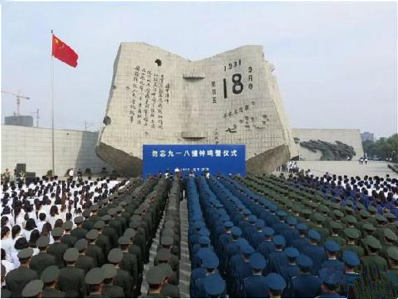 “九一八”事變 警鐘長鳴、勿忘國恥