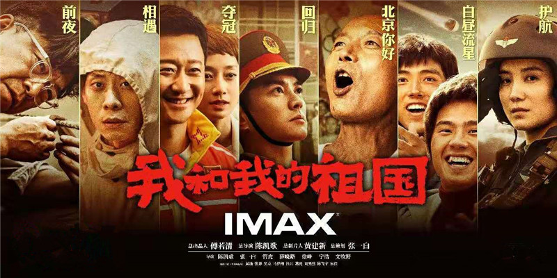幾代人的苦與光榮，都在這部電影里了——《我和我的祖國(guó)》
